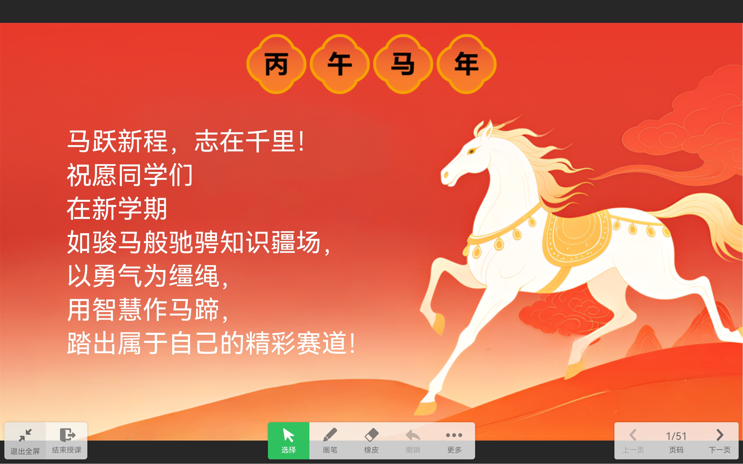 道法上课课件PPT首页预览